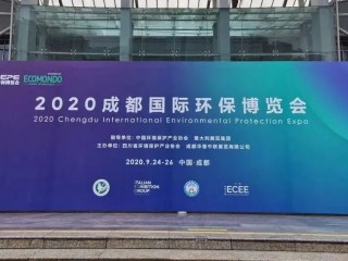 成都国际环保展览会