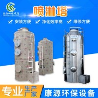 喷淋塔 酸雾净化塔 废气处理 PP喷淋塔 价格优惠 济南康源